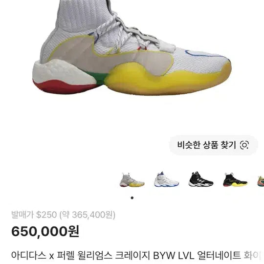 [BUNJANG] Adidas x Pharrell Williams Crazy BYW 2.0 / 아디다스 x 퍼렐 윌리엄스 크레이지