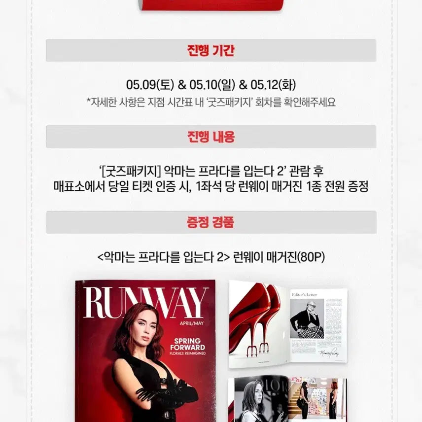 [BUNJANG] The Devil Wears Prada 2 Runway Magazine (80P) / 악마는 프라다를 입는다 2 런웨이 매거진(80P)