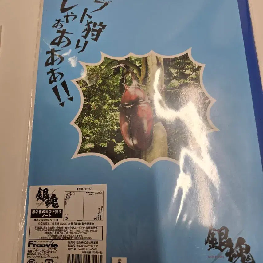 [BUNJANG] Gintama Gintoki Classic Goods 2017 Notebook / 은혼 긴토키 고전굿즈 실사화 2017 제품 공책류