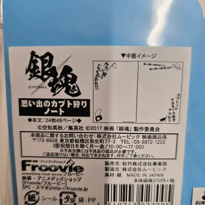 [BUNJANG] Gintama Gintoki Classic Goods 2017 Notebook / 은혼 긴토키 고전굿즈 실사화 2017 제품 공책류