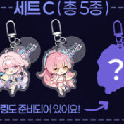[SOLD OUT] 분철) 명조 2주년 띵조 페스티벌 키링 c세트 분철 (공구)