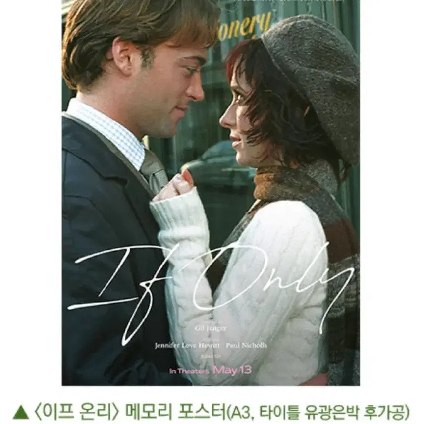 [BUNJANG] IF ONLY Memory Poster / 이프 온리 메모리 포스터 13일