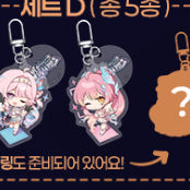 [SOLD OUT] 분철) 명조 2주년 띵조 페스티벌 키링 d세트 분철 (공구)