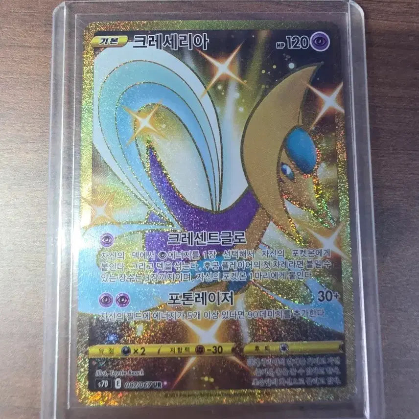 [BUNJANG] Pokemon Card Cresselia UR / 포켓몬 카드 크레세리아 UR