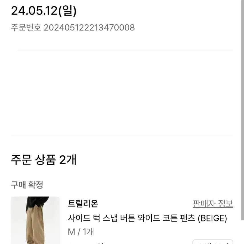 [BUNJANG] Trillion Wide Cotton Pants Beige M / 트릴리온 와이드 코튼 팬츠 베이지 M