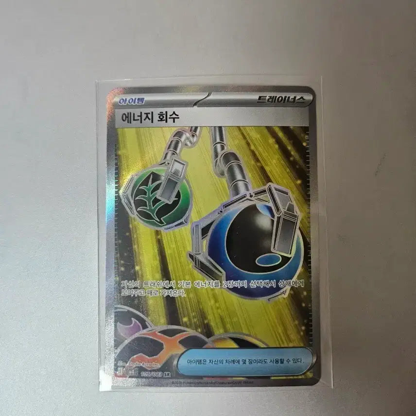 [BUNJANG] Energy Recovery SR Card / 에너지회수 sr