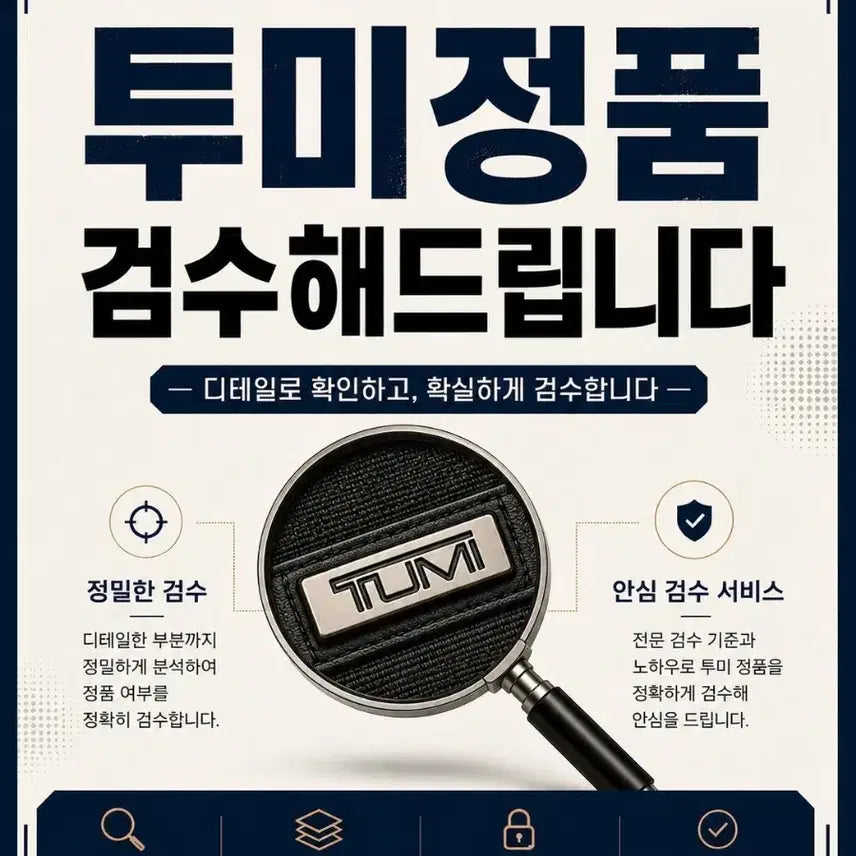 [BUNJANG] Tumi Authenticity Verification Service / 투미 정품 검수 대행 서비스