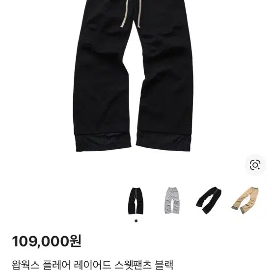 [BUNJANG] WapWorks Flare Layered Sweatpants Black / 왑웍스 플레어 레이어드 스웻팬츠 블랙