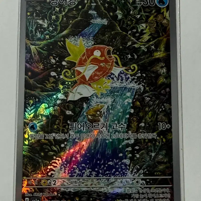 [BUNJANG] Magikarp AR Card / 포켓몬카드 잉어킹 AR