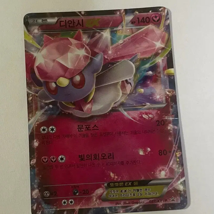 [BUNJANG] Diancie EX - Pokemon Promo Card / 디안시EX