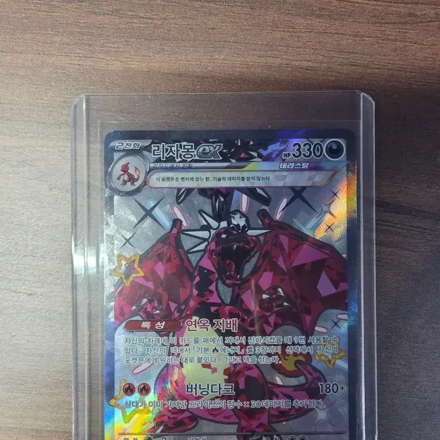 [BUNJANG] Pokemon Charizard ex Terastal 331/190 SSR Card / 포켓몬 리자몽ex 테라스탈 SSR 카드 판매중