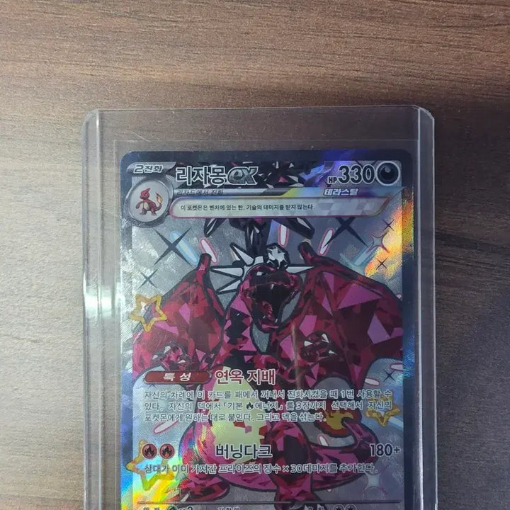 [BUNJANG] Pokemon Charizard ex Terastal 331/190 SSR Card / 포켓몬 리자몽ex 테라스탈 SSR 카드 판매중