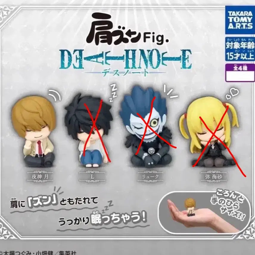 [BUNJANG] Death Note Light Yagami Shoulder Figure / 데스노트 어깨쿵 피규어 라이토