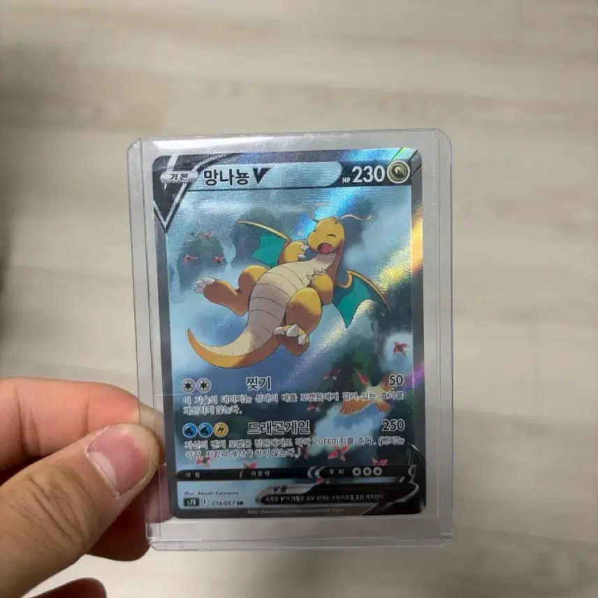 [BUNJANG] Dragonite SR Card / 망나뇽 sr