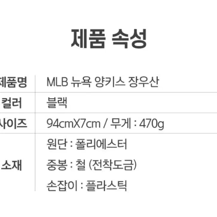 [BUNJANG] NY Yankees Black Umbrella / (무료배송^당일출고)  NY 양키스 블랙 우산 간지작살~ UV차단