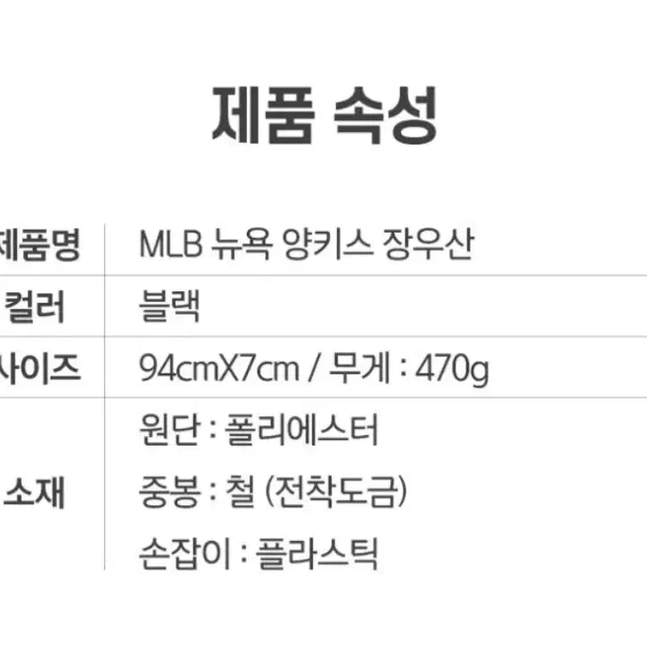 [BUNJANG] NY Yankees Black Umbrella / (무료배송^당일출고)  NY 양키스 블랙 우산 간지작살~ UV차단