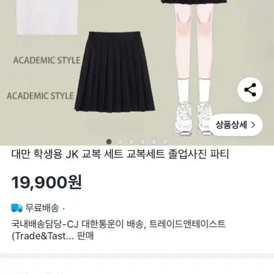 [BUNJANG] School Uniform Set (S Size) / 교복 세트