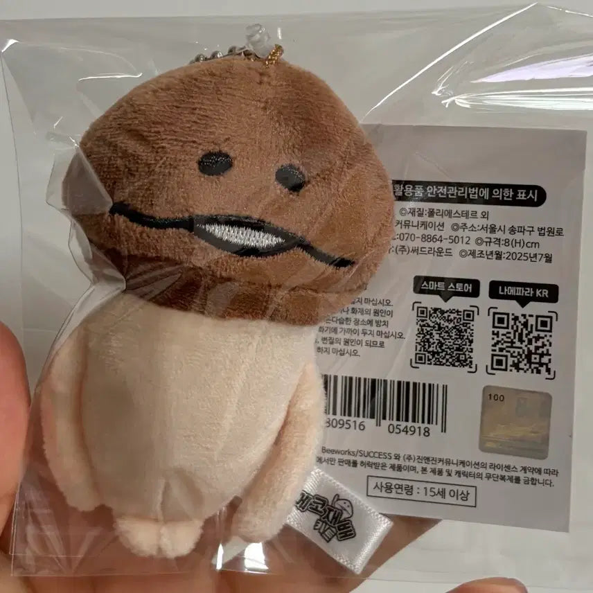 [BUNJANG] Nameko Mascot Keychain / 나메코 인형 키링
