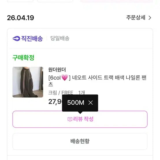 [BUNJANG] Nylon Pants / 새상품 나일론 팬츠