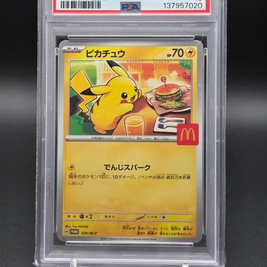 [SOLD OUT] 포켓몬 카드 맥도날드 피카츄 PSA 10