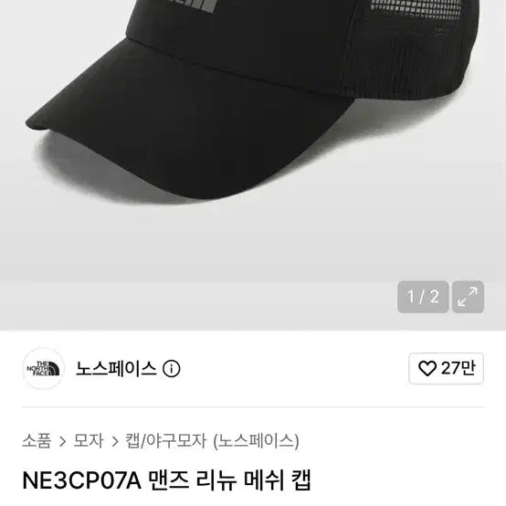 [BUNJANG] The North Face Black Mesh Cap NE3CP07A / 노스페이스 블랙 메쉬캡 NE3CP07A