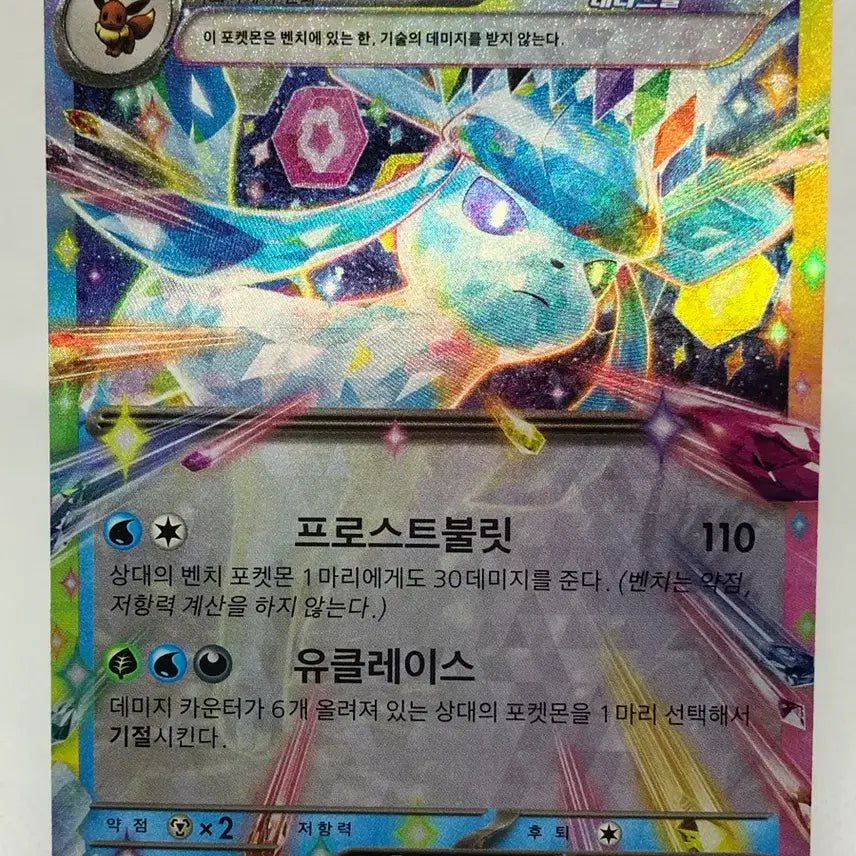[SOLD OUT] 포켓몬카드 테라스탈 글레이시아ex rr [sv8a 041/187]