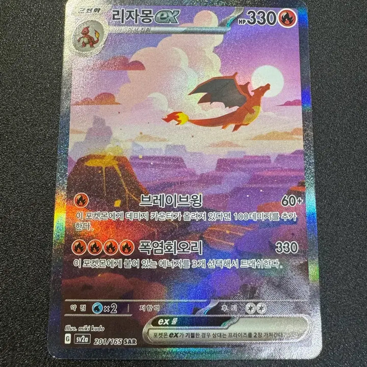 [BUNJANG] Pokemon Charizard ex SAR Graded S-Class / 포켓몬) 리자몽 ex SAR S급