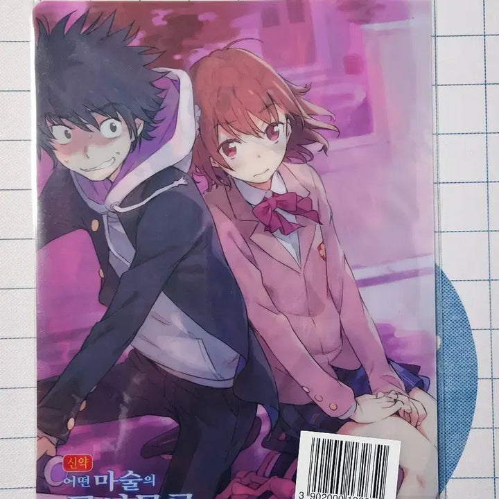 [BUNJANG] A Certain Magical Index Volume 17 Limited Clear File (Sealed) / 어떤 마술의 금서목록 17권 한정 클리어파일 (미개봉)