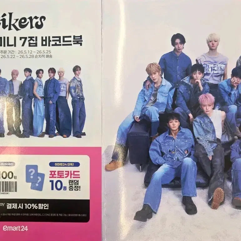 [BUNJANG] xikers E-Mart24 Poster / (구김있음) 이마트24 싸이커스 포스터