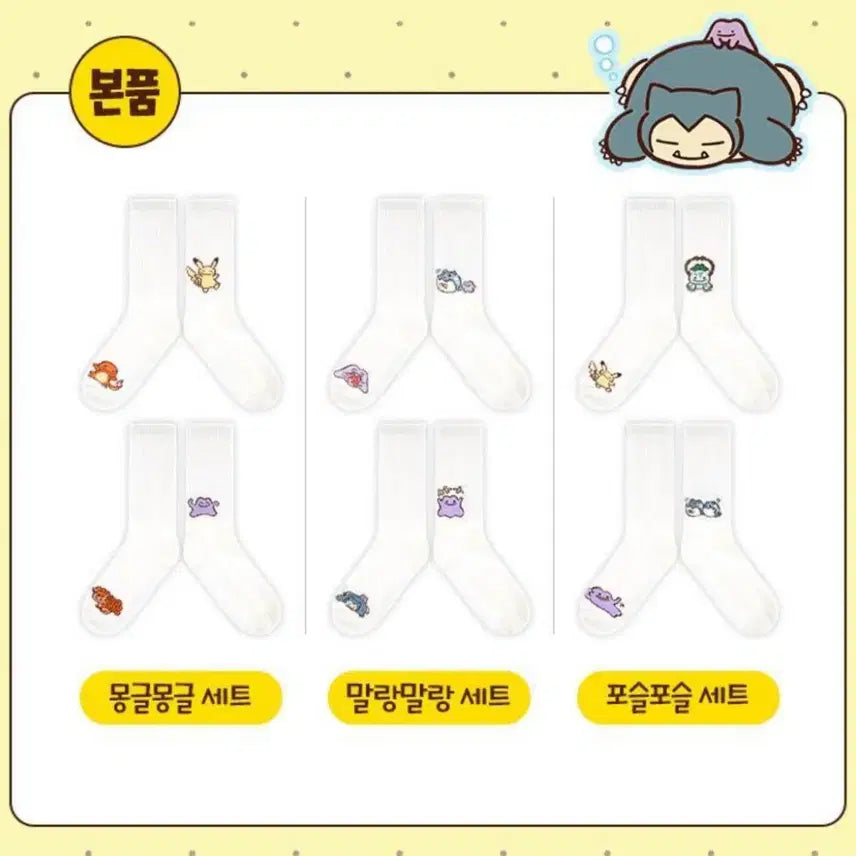 [BUNJANG] Paul Friends Pokemon Socks 3-Set / 폴프랜즈 포켓몬 양말 3종세트 새상품