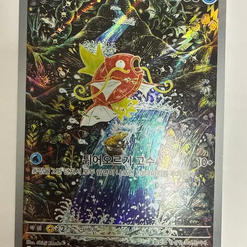 [BUNJANG] Gyarados AR Card / 잉어킹ar