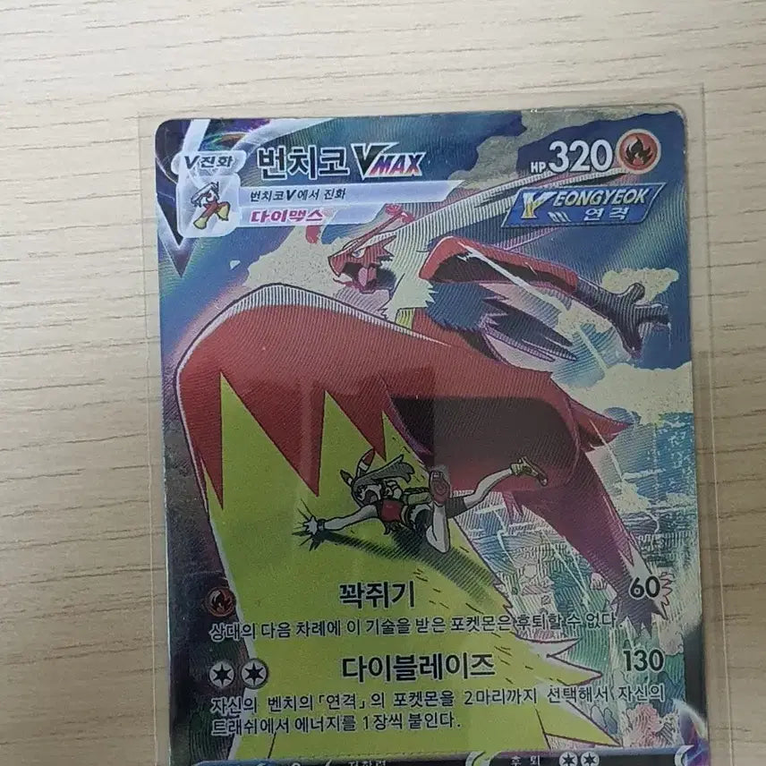 [BUNJANG] Bunchiko Vmax CSR Card / 번치코 Vmax CSR