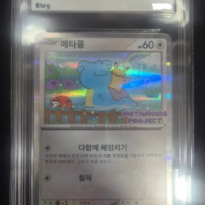 [BUNJANG] Ditto Promo BRG10 Trading Card / 메타몽 프로모 brg10
