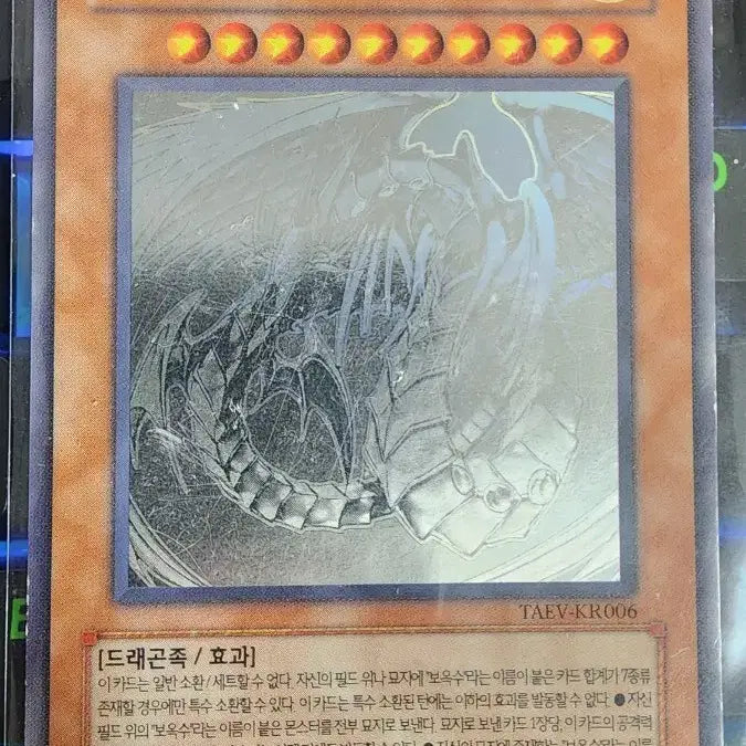 [BUNJANG] Yu-Gi-Oh! Ultimate God Rainbow Dragon HR Holofoil Rare Card / 유희왕 궁극보옥신 레인보우 드래곤 hr