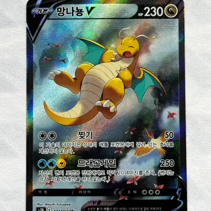 [BUNJANG] Dragonite V Special Edition Pokemon Card / 포켓몬카드 망나뇽v 특일 앨범용(최종 가격인하)