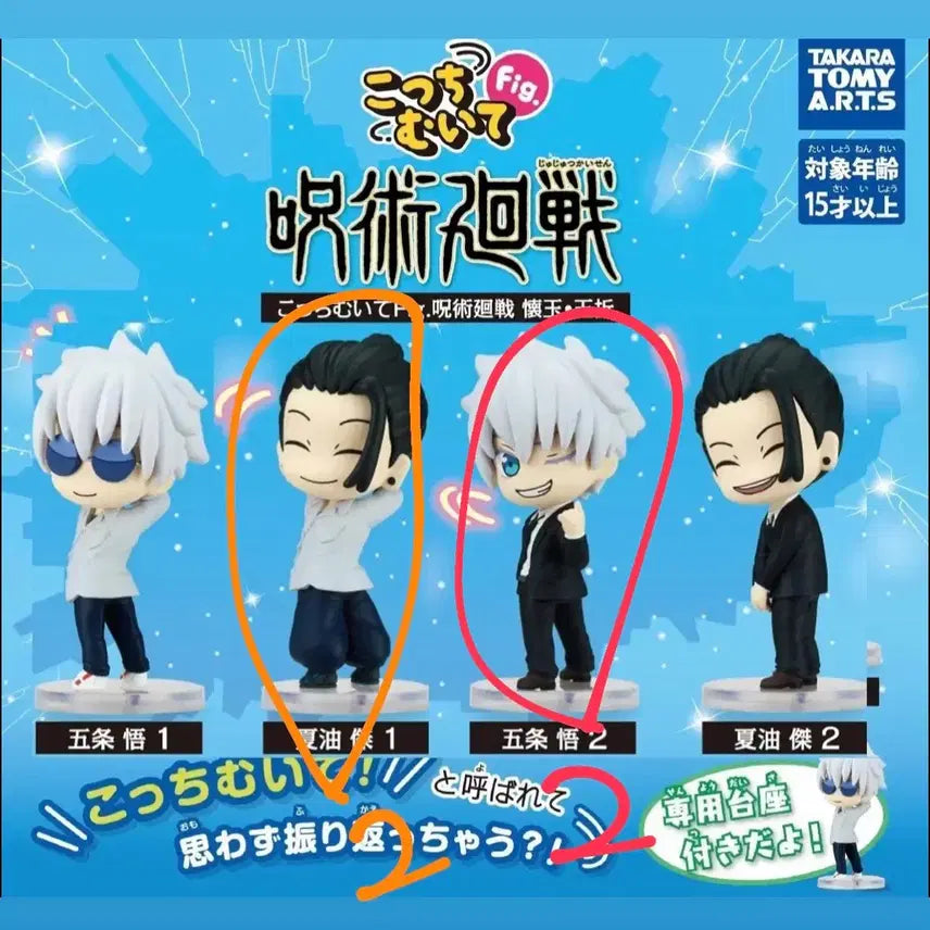 [BUNJANG] Gojo &amp; Geto Gacha Figures / 고죠 게토 가챠 판매