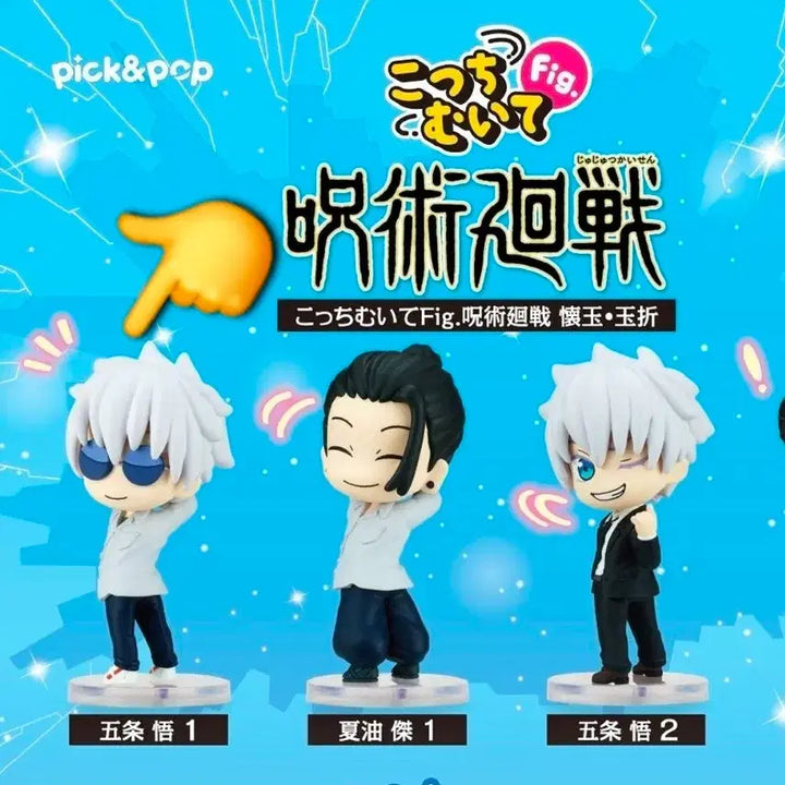 [BUNJANG] Jujutsu Kaisen Gojo Satoru School Uniform Version Gacha Figure / 주술회전 회옥 옥절 고죠 코치무이테 이쪽을 봐 교복  가챠 피규어