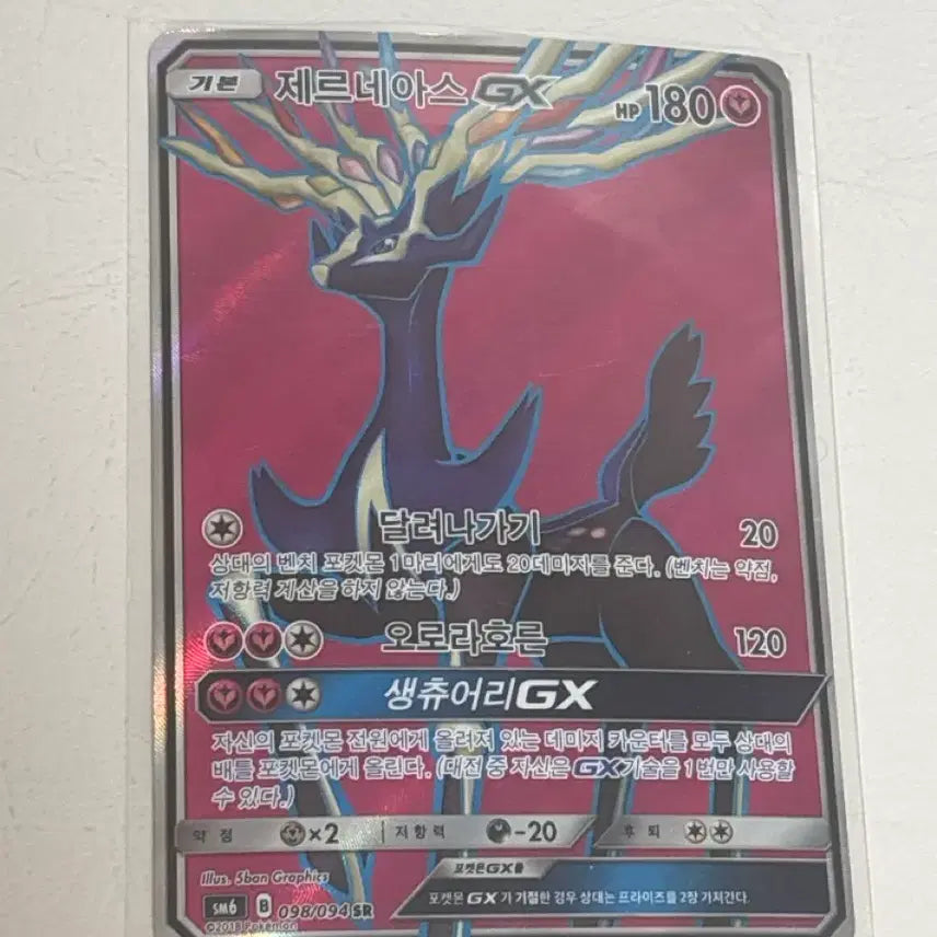[BUNJANG] Xerneas GX SR / 제르네아스 GX SR
