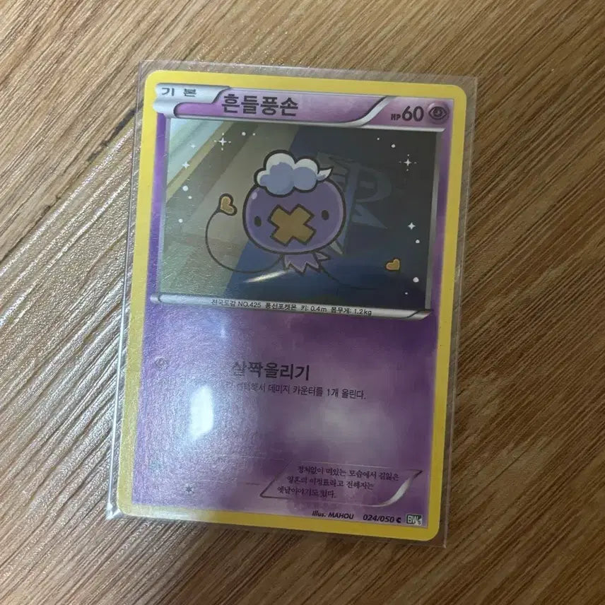 [BUNJANG] 2012 Gengar Ancient Card / [포켓몬카드] 흔들풍손 2012 고대 카드