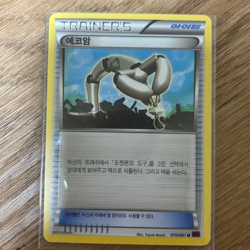 [BUNJANG] Pokemon Card 2015 Echo Arm Ancient Card / [포켓몬카드] 에코암 2015 고대 카드