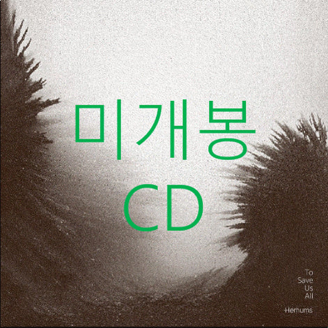 [BUNJANG] Herhums To Save Us All (CD) Sealed Limited Edition / [미개봉] 허험스 - To Save Us All (CD)