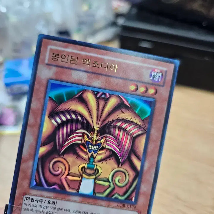 [BUNJANG] Sealed Exodia Ultra Rare / 봉인된 엑조디아 울레