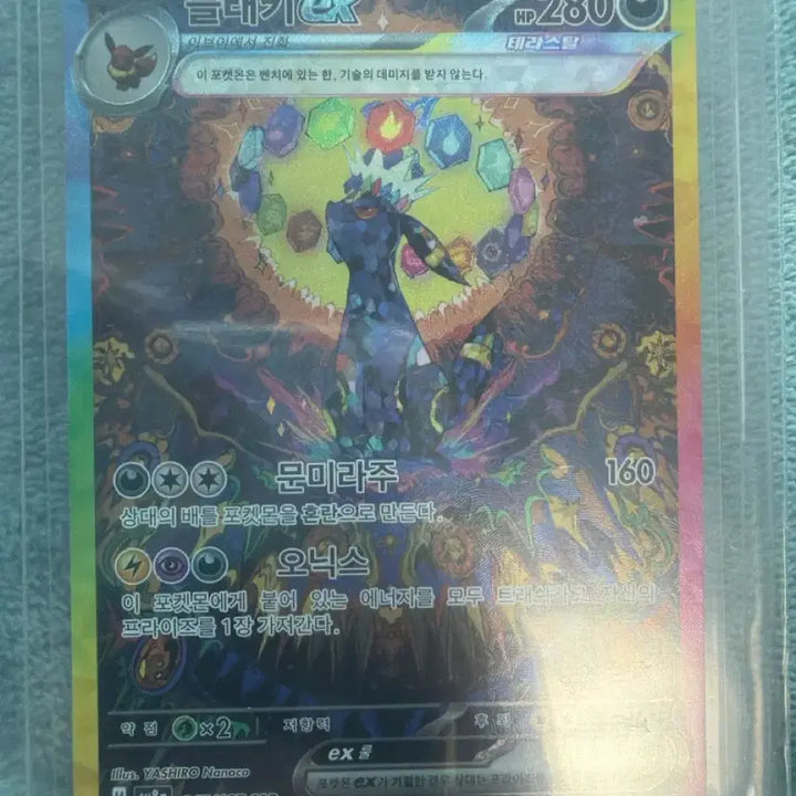 [BUNJANG] Pokemon Card Umbreon SAR / 포켓몬카드 블래키 SAR