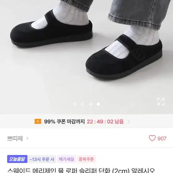 [BUNJANG] Black Suede Mary Jane Flats / 블랙 스웨이드 메리제인 슬리퍼 단화 250