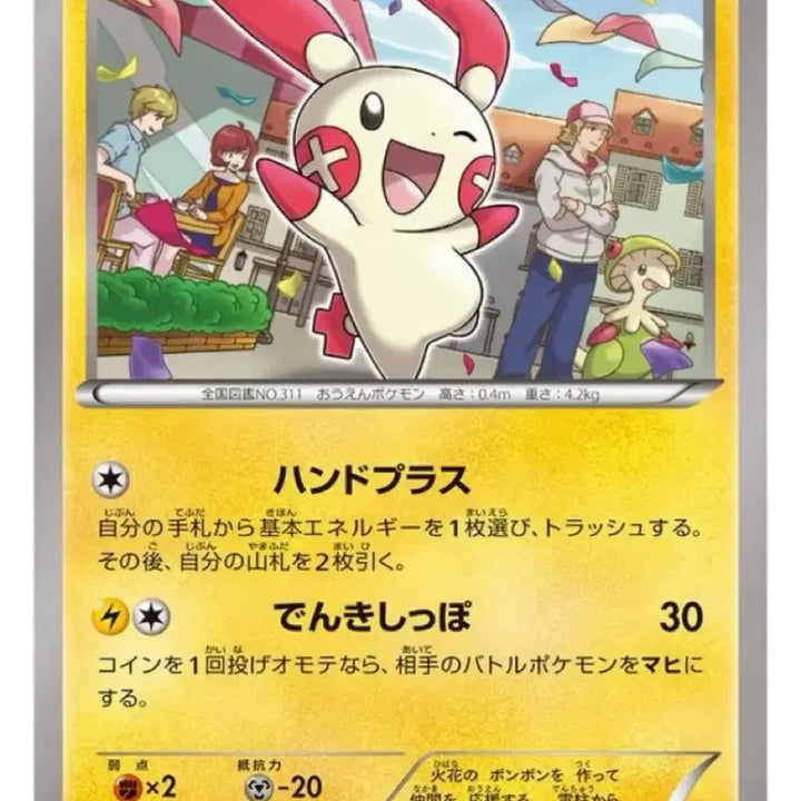 [BUNJANG] Minong Plush Pokemon Card / 플러시 마이농 카드 삼
