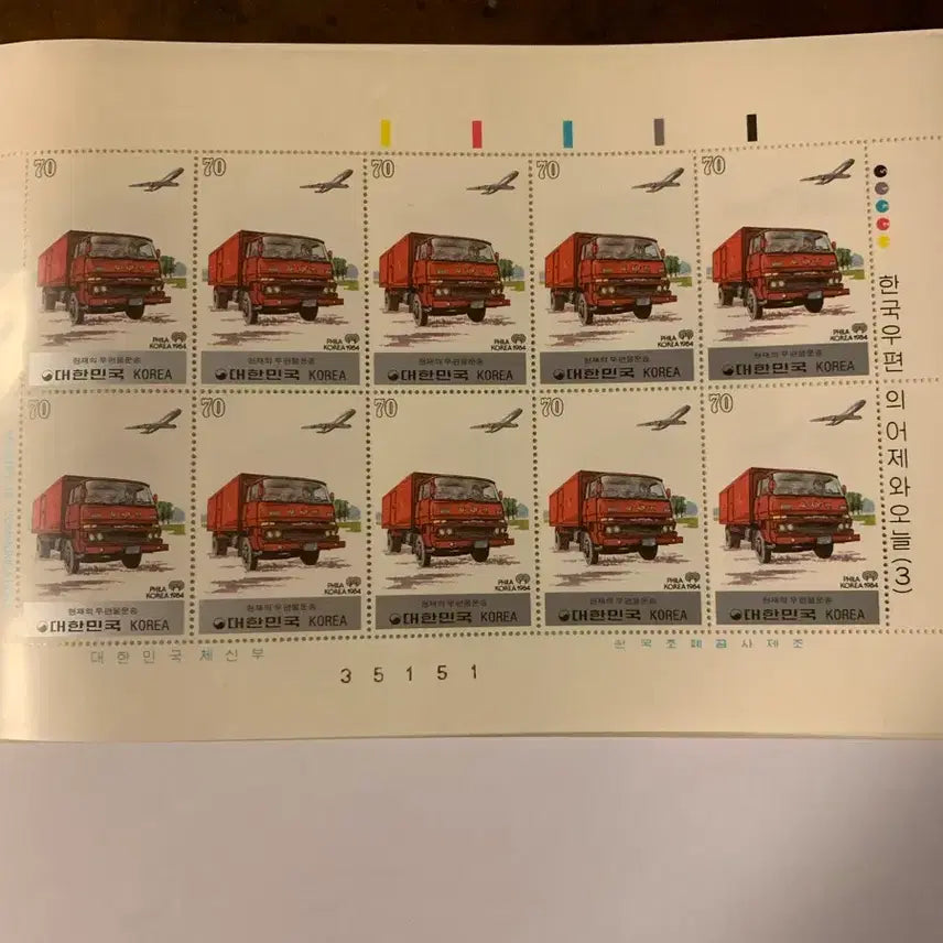 [BUNJANG] 1984 South Korea Postage Stamp: Postal Transport / 우표