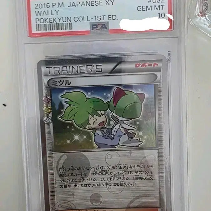 [BUNJANG] Pokemon Card Minsu Trainer Support Heartthrob Edition Japanese PSA 10 / 포켓몬 카드 민진 트레이너 서포트 심쿵에디션 일판 psa10