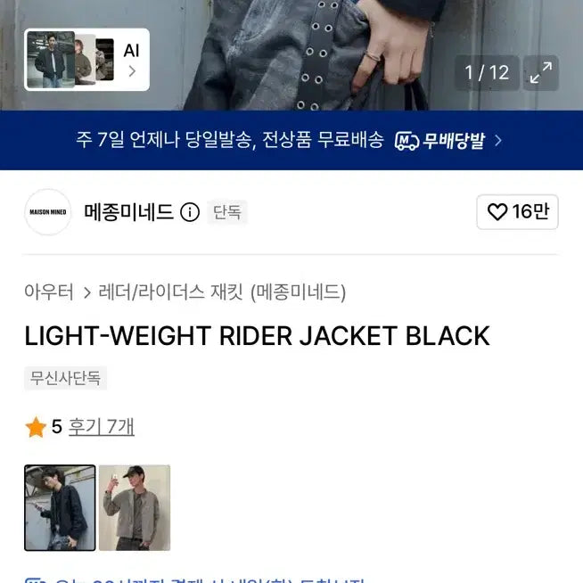 [BUNJANG] Maisonmined Nylon Biker Jacket (Size M) / 메종미네드 나일론 바이커 자켓 M사이즈 팝니다