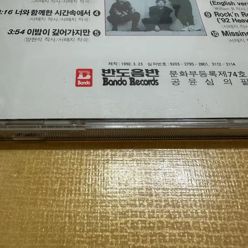 [BUNJANG] Seo Taiji and Boys 1st Album First Press CD / 서태지와 아이들 1집 초판 CD 판매합니다.