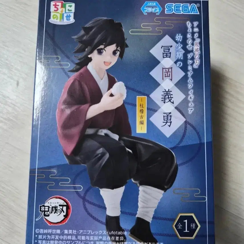[BUNJANG] Kimetsu no Yaiba Giyu Childhood Choconose Figure (Sealed) / (택포6.5) 귀멸의칼날 기유 유년기 초코노세 미개봉